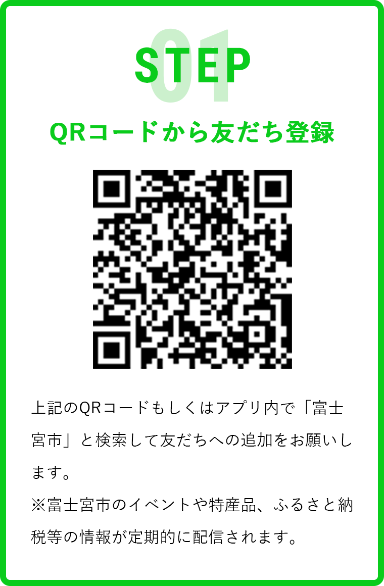 step1 QRコードから友達登録