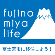 静岡県オンライン移住相談会「東部地域DAY」に富士宮市が参加します。
