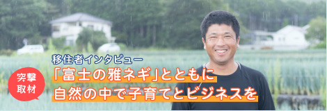 移住者インタビュー アドリ株式会社 小河麦人さん