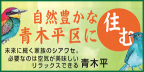 青木平区自治会ホームページ