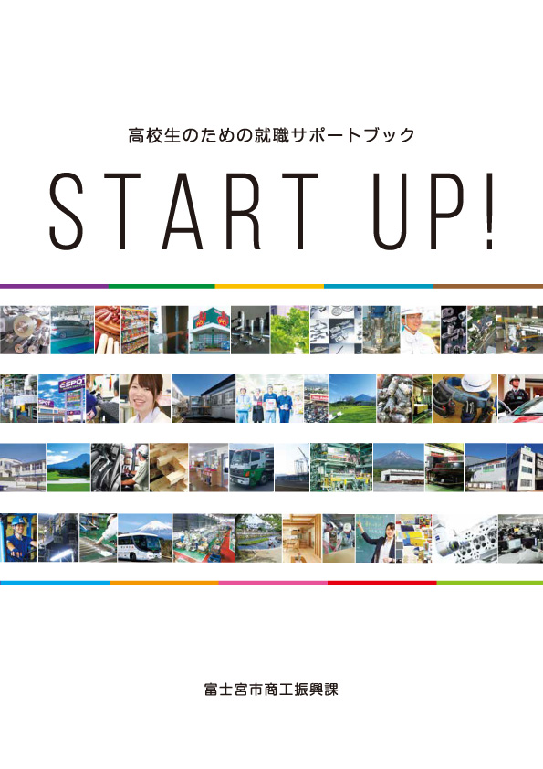 企業紹介ガイドブック表紙