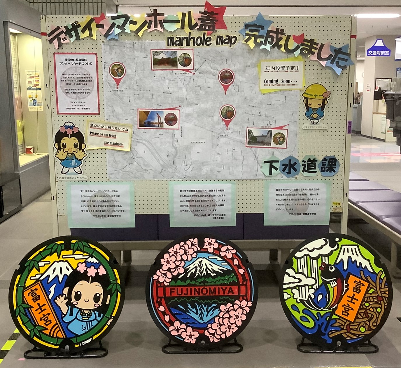 かわいいマンホールの蓋ができました！ | Fujinomiya Life – 静岡県富士宮市移住・定住ポータルサイト