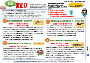 「知っ得 宮たび」申し込み受付中！～富士宮市の魅力体験～