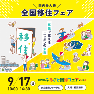 第19回ふるさと回帰フェアに富士宮市も参加します！