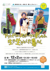 12/2(土) 静岡県 新しい働き方・暮らし方セミナーに富士宮市も参加します！