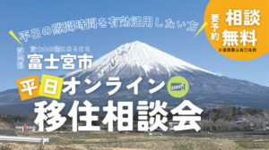 中村史織さんのオンライン個別相談会を開催します!