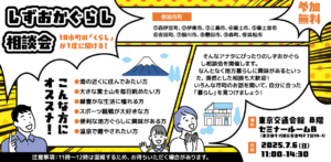 [7月6日(日)] 富士宮市もしずおかぐらし相談会に参加します！
