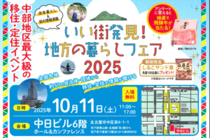 [10月11日(土)]富士宮市も「いい街発見！地方の暮らしフェア 2025」に参加します！