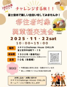 [11月22日(土)]移住者対象 異業種交流会