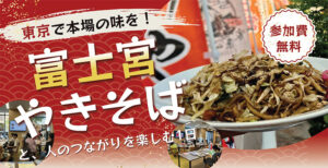 [2026年6月28日(日)]魅力発見＆移住相談イベント